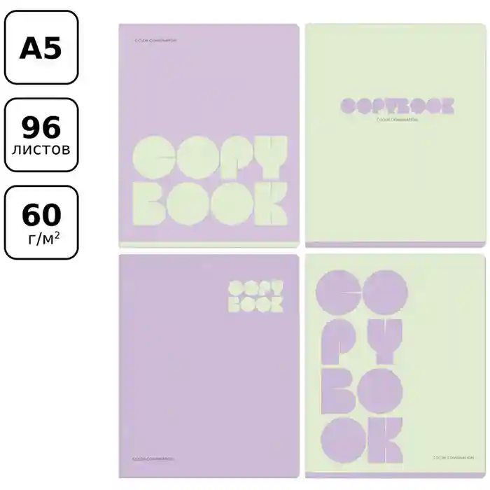 Тетрадь 96 листов клетка BG "Monocolor. Combination"