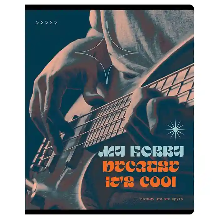 Тетрадь 96 листов клетка BG "Мои увлечения"