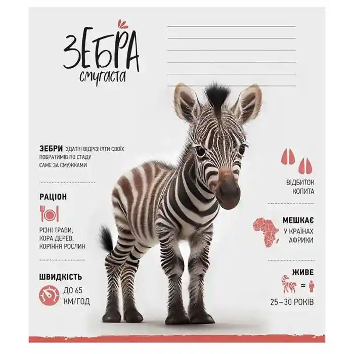 Caiet 12 foi linie Shkolyarik 3279 Wild world