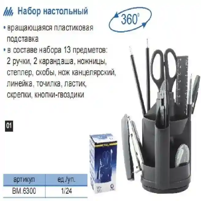 Set de birou BUROMAX, 13 elemente