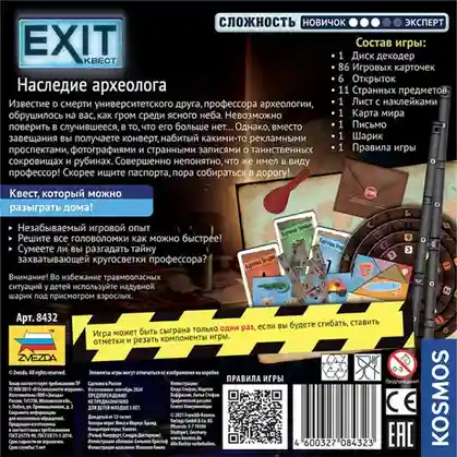 ZVD Настольная игра Exit Квест. Наследие археолога, 8432