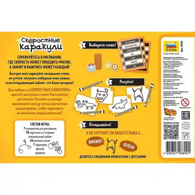 ZVD Настольная игра Скоростные каракули, 8890