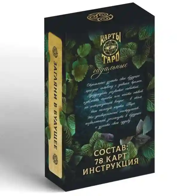 SL Настольная игра Таро на Хэллоуин Гадальное, 78 карт (6х11 см), 16+, 662789