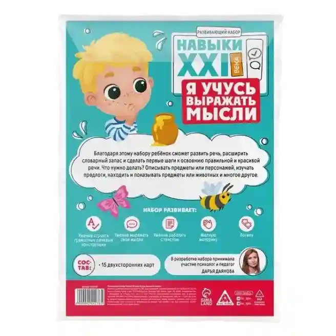 SL Настольная игра Навыки XXI века. Я учусь выражать мысли, 15 карт, 4+, 9244276
