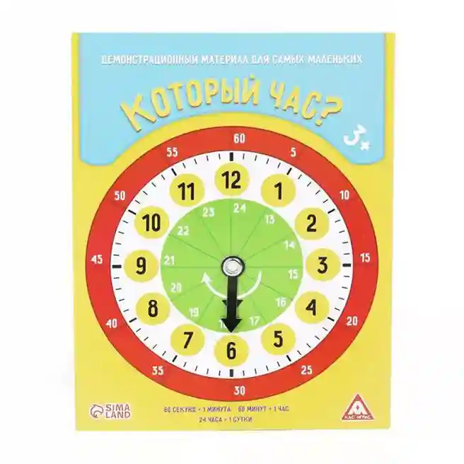 SL Настольная игра «Который час?», 1299547