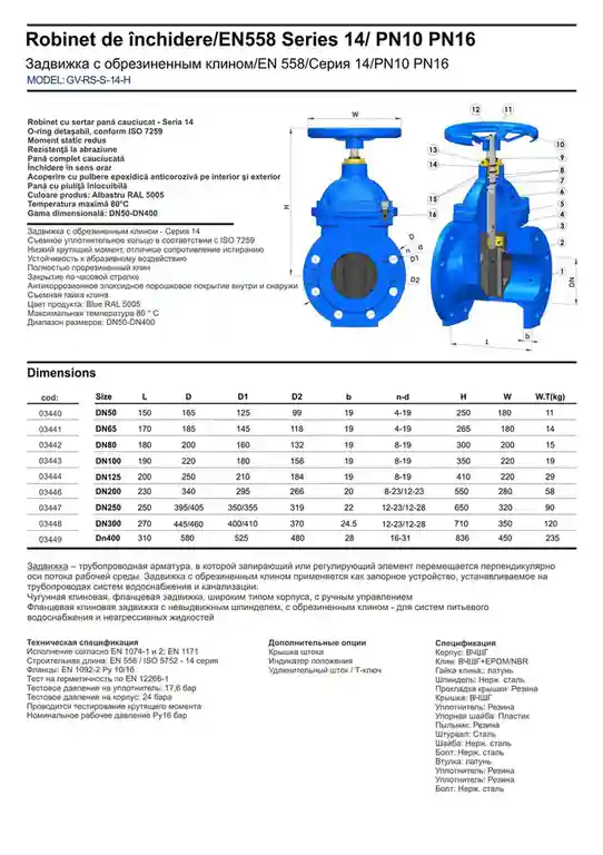 Задвижка чугунная D.250 PN16 обрезиненный клин EN558 (Serie 14) (L=250 мм) (12 отверстий)  WATO
