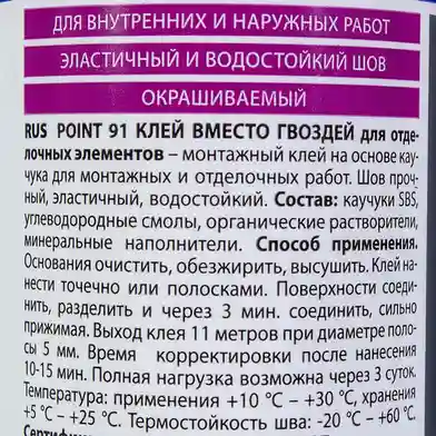 Adeziv ermetic 91 280 ml bej  POINT