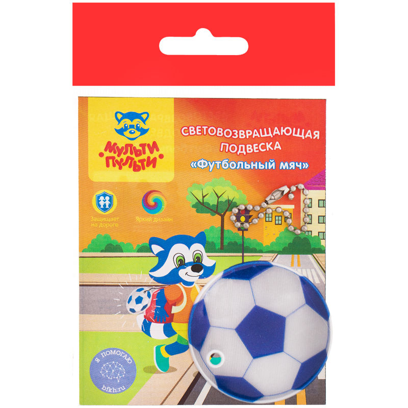 Pandantiv reflector de lumina "Minge de fotbal" 21711 (6905)