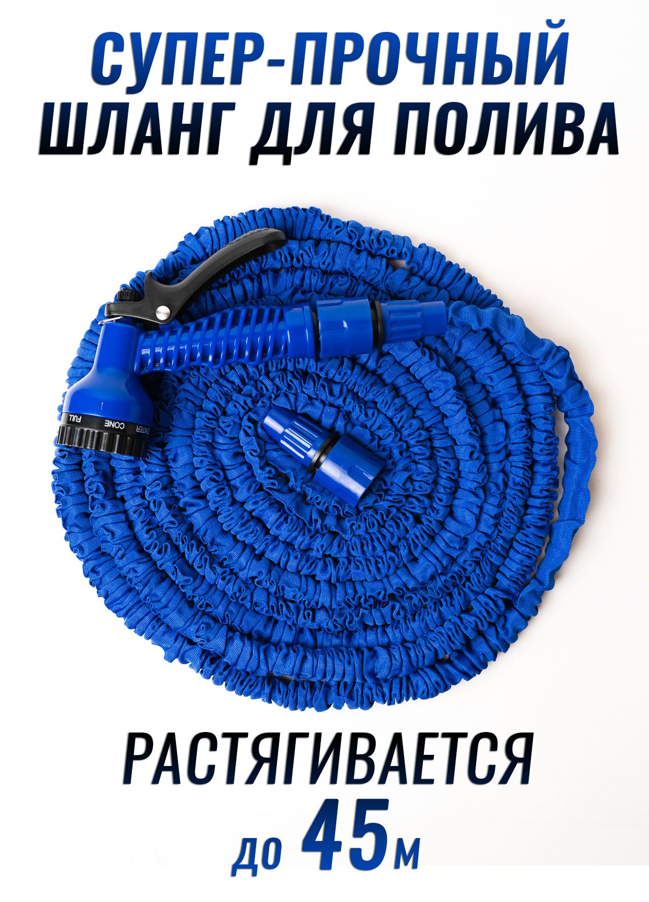 Furtun lung Magic Hose 45 m (S8/P5)