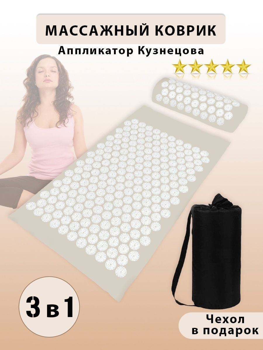 Set de acupunctură Covoraș + Pernă - Bej (S6/P2)