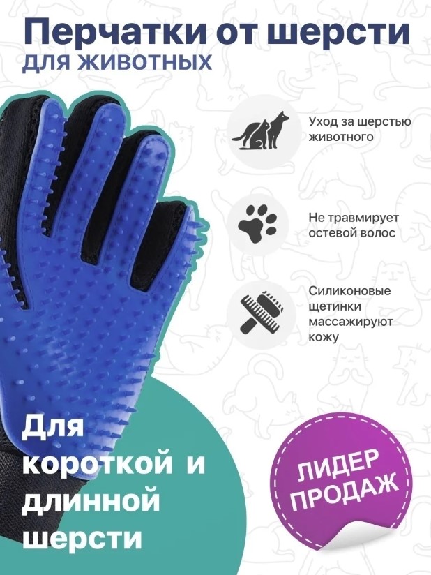 Mănușă pentru animale True Touch (S10/P2)