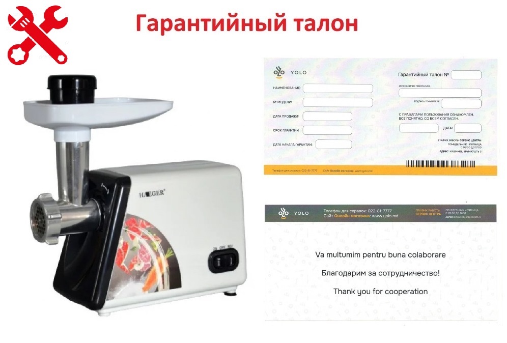 Garanția: Tocător de carne electric Haeger HG-3367