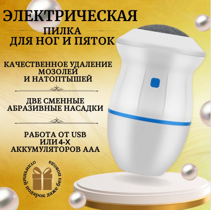 Aparat pentru calcaie cu 2 duze Callus Remover (S5/P2)
