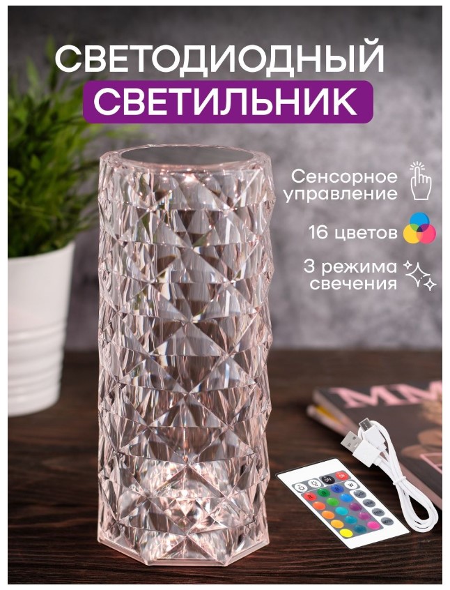 Ночник светодиодный с эффектом хрусталя - Грани
