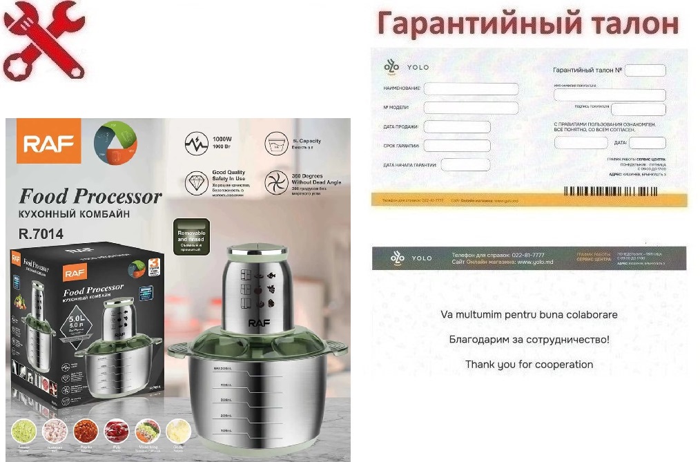 Гарантия ID 7110: Кухонный электрический измельчитель продуктов - Вкусняшка