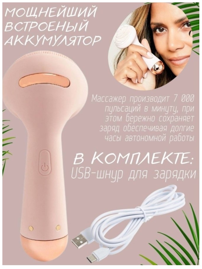 Массажная щетка для чистки лица