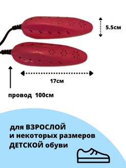 Uscător de încălțăminte - Rosu (S10/P2)