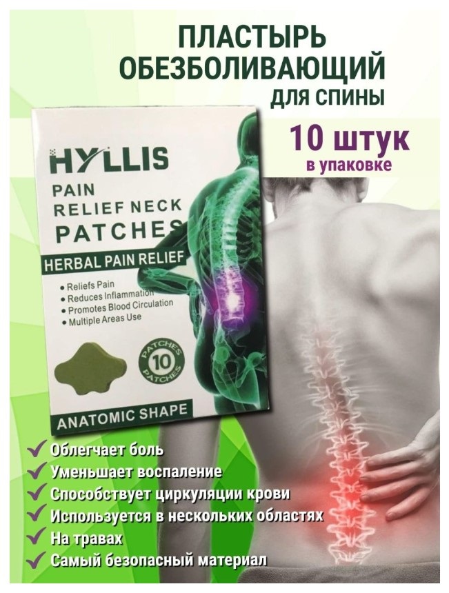 Pain Relief Neck Patches Salu Vera