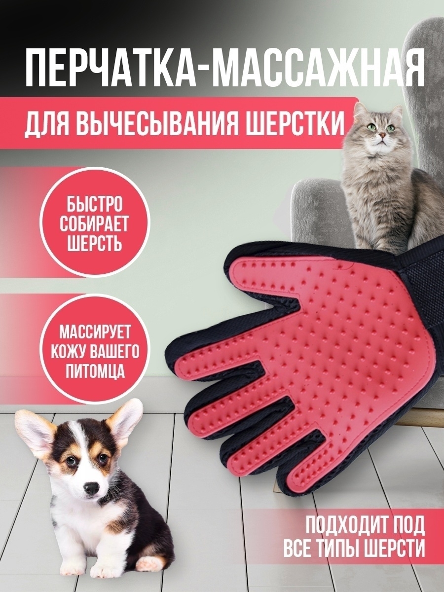 Mănușă pentru animale True Touch (S10/P2)