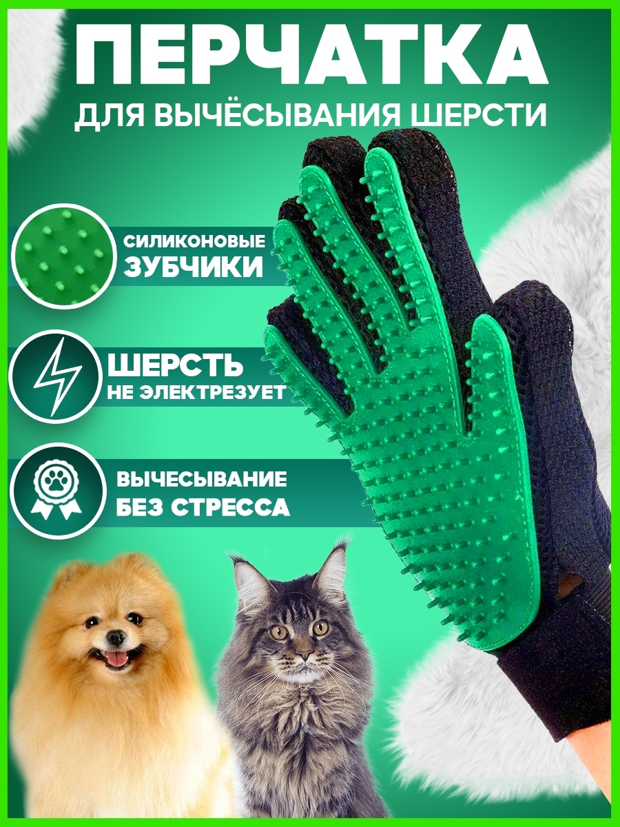Mănușă pentru animale True Touch (S10/P2)
