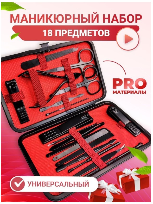 Trusa manichiura si pedichiura 18 buc. (S5/P3)