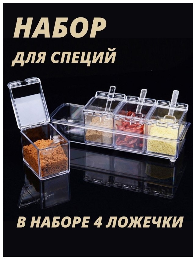 Set pentru condimente (S3/P4)