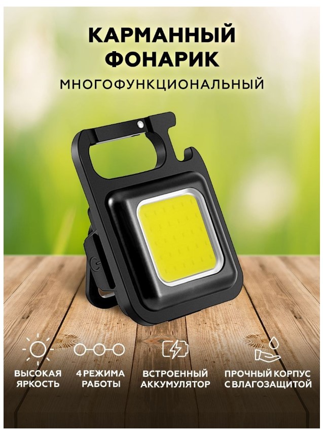 Mini Lanterna LED Breloc Chei COB Rechargable Keychain Light (S18/P4)