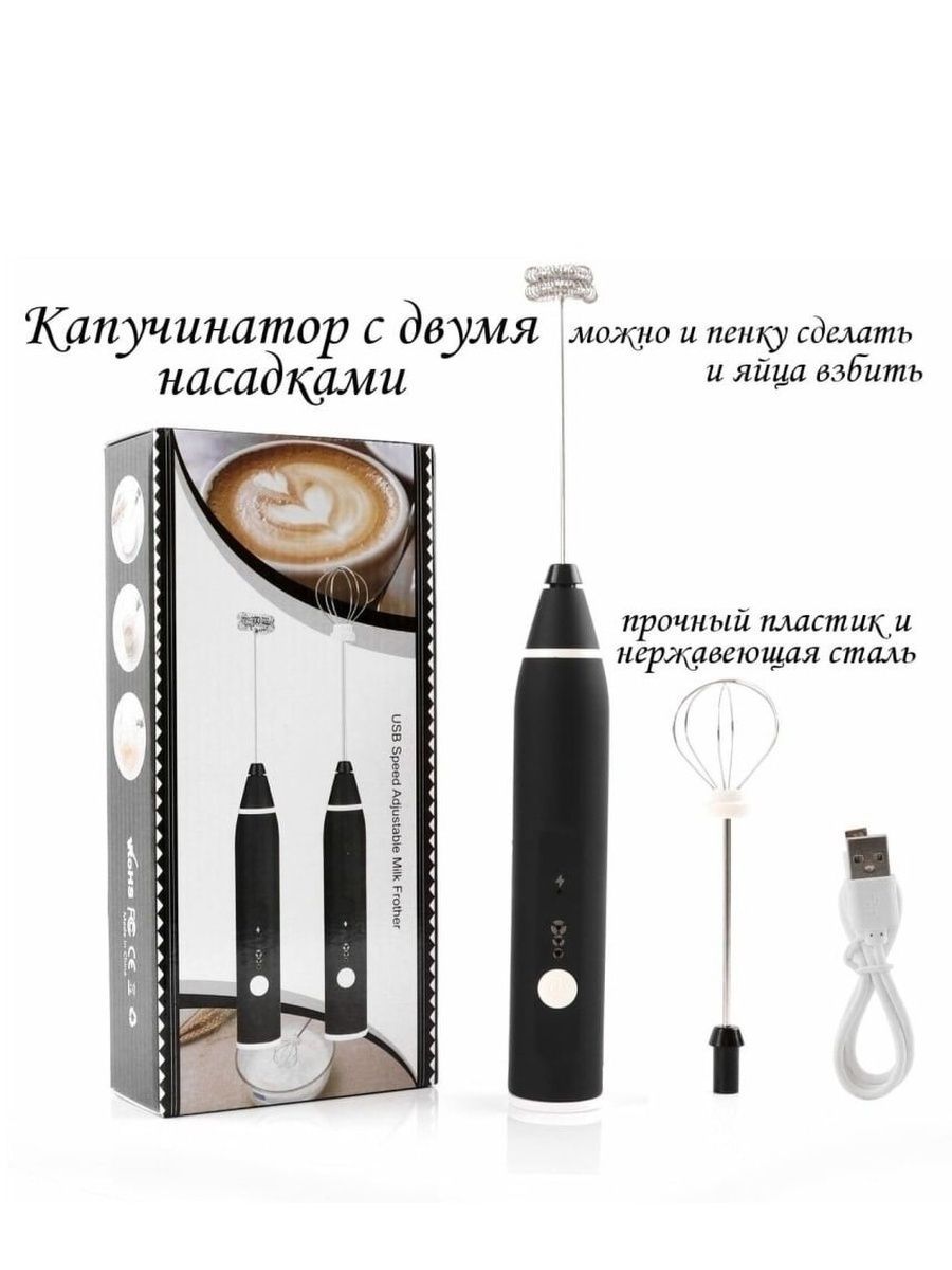 Беспроводной капучинатор - Пенка - Черный