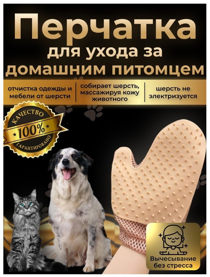 Перчатка массажная для вычесывания шерсти - Бим - Розовая