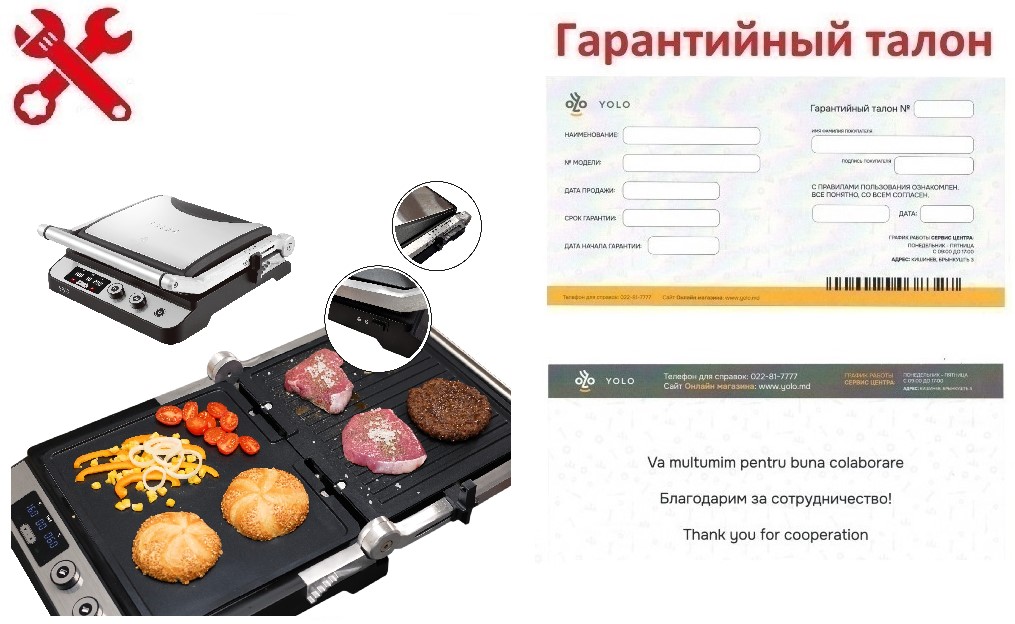 Гарантия ID 8195 : Гриль-жаровня с электронным управлением