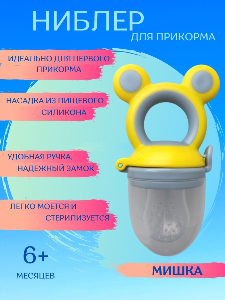 Nibbler pentru hrănire - Galben, sur (Mare) (S13/P3)