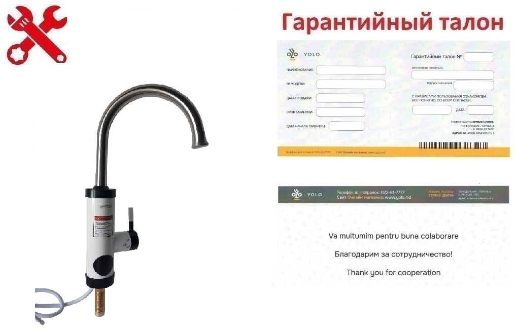 Гарантия ID 8356: Кран-водонагреватель с индикатором нагрева