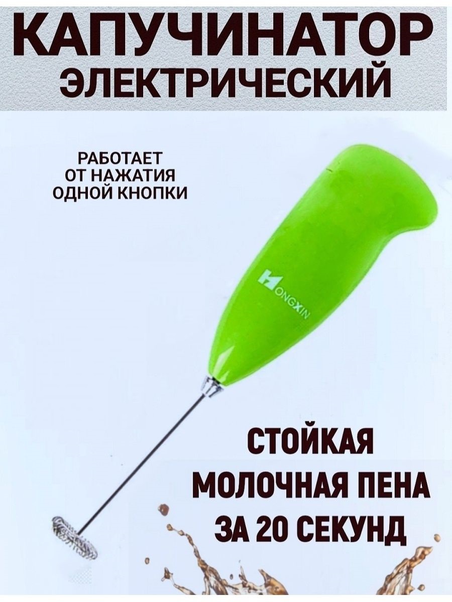 Mixer - spumator Hongxin MS 3089, 5w, Plastic - Verde deschis (S4/P3)