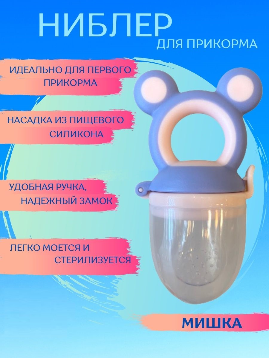 Nibbler pentru hrănire - Roz, albastru (Mic) (S13/P3)