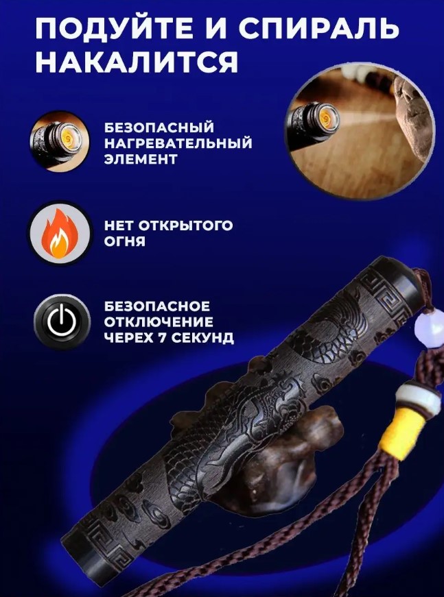 Электронная зажигалка с ремешком - Огниво