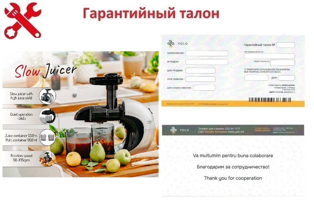 Гарантия 8650: Соковыжималка медленного отжима - Сатурн