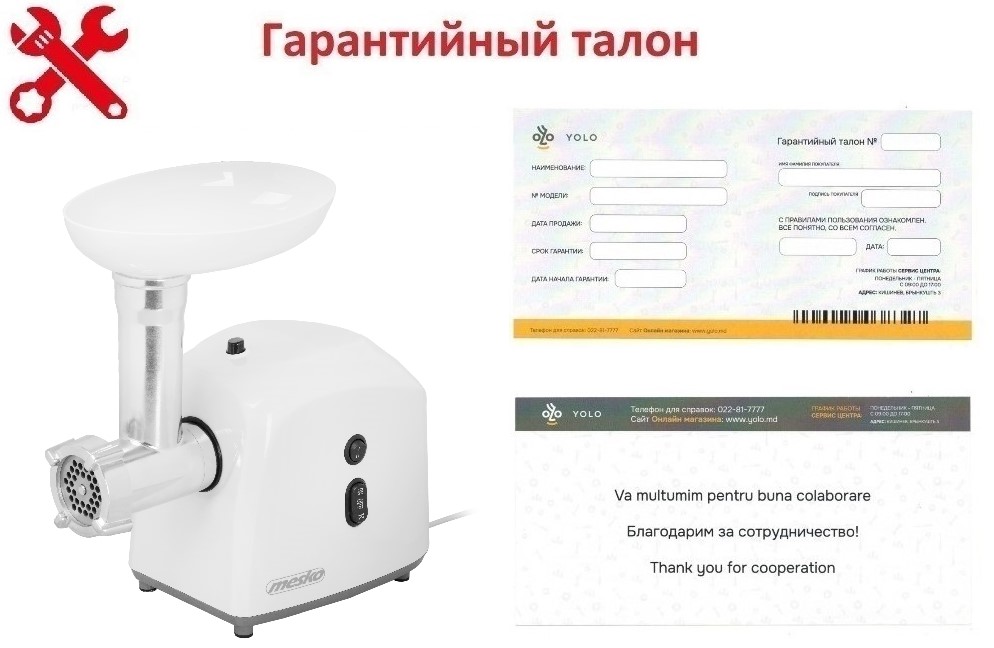 Гарантия ID 8701: Электрическая мясорубка с 2 скоростями - Гастроном