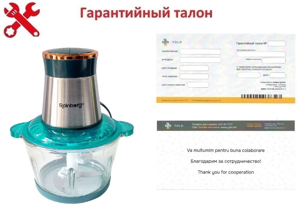 Garanția: Tocătorul electric Rainberg RB2201