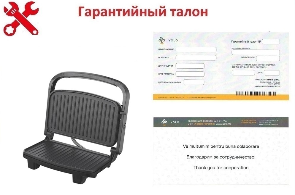Гарантия ID 8662: Гриль настольный - Лакомый кусочек
