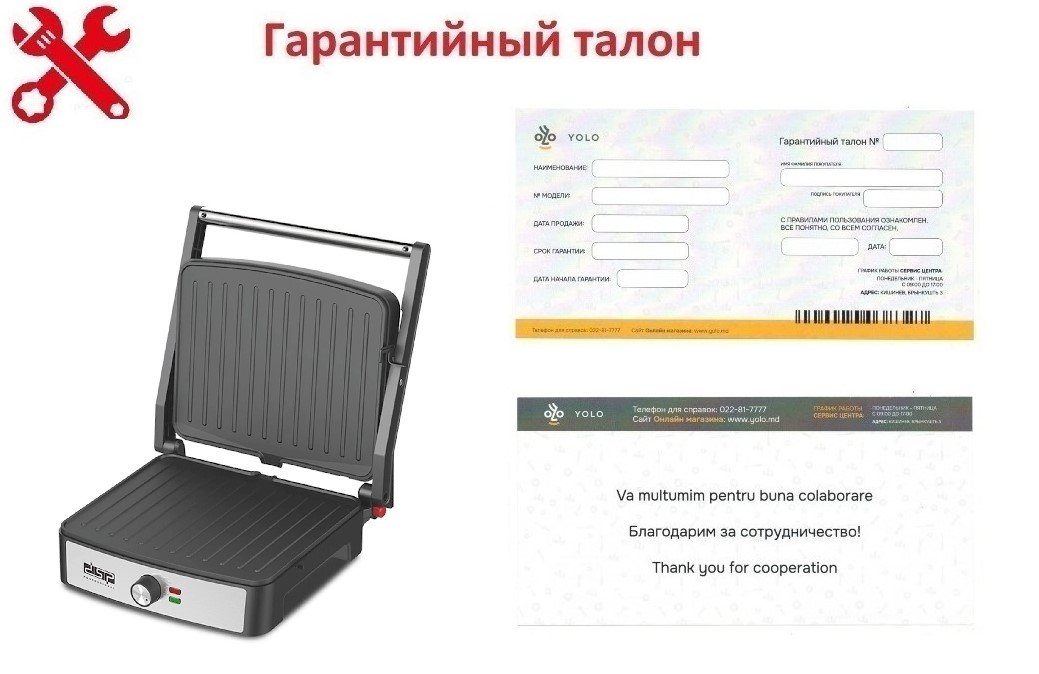 Гарантия ID 8663: Электрический гриль - Шедевр