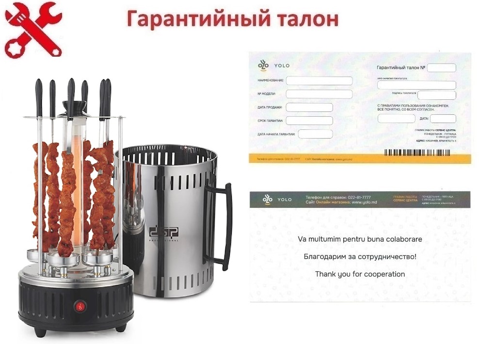 Garanția: Grătar vertical electric DSP KB4008