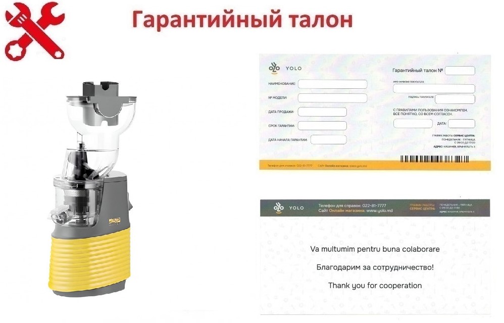 Гарантия ID 8676: Соковыжималка медленного отжима - Цитрусовый сад