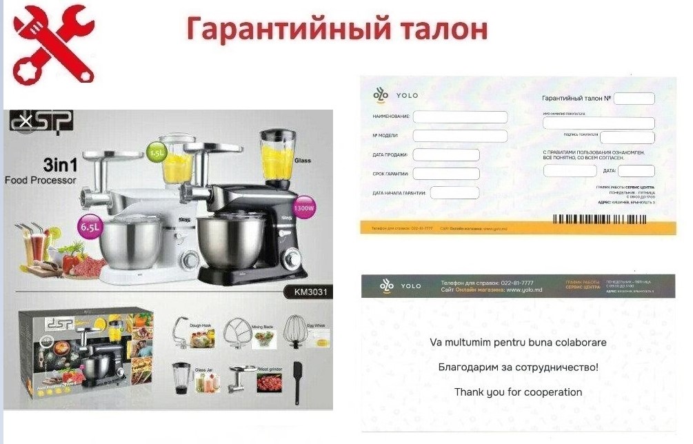 Гарантия ID 3738: Кухонный комбайн 3 в 1 DSP KM3031