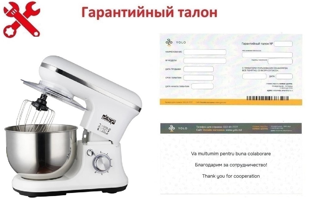 Гарантия ID 8677: Настольный миксер с 3 насадками