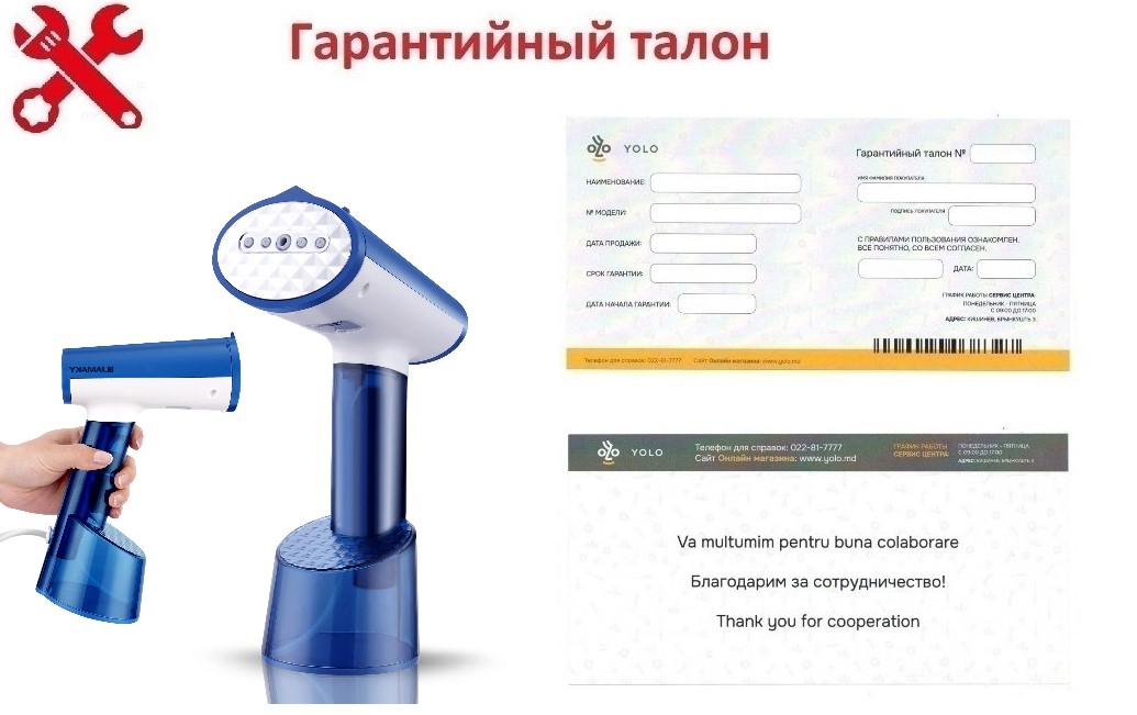Гарантия ID 8682: Ручной отпариватель для одежды