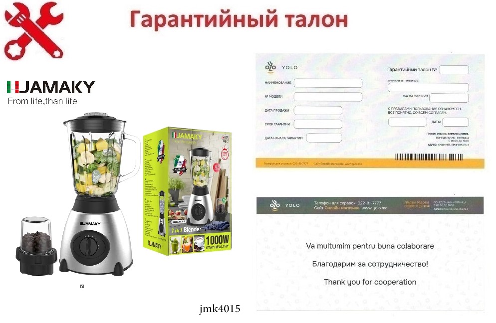 Гарантия ID 8684: Набор: блендер 2 в 1 с кофемолкой