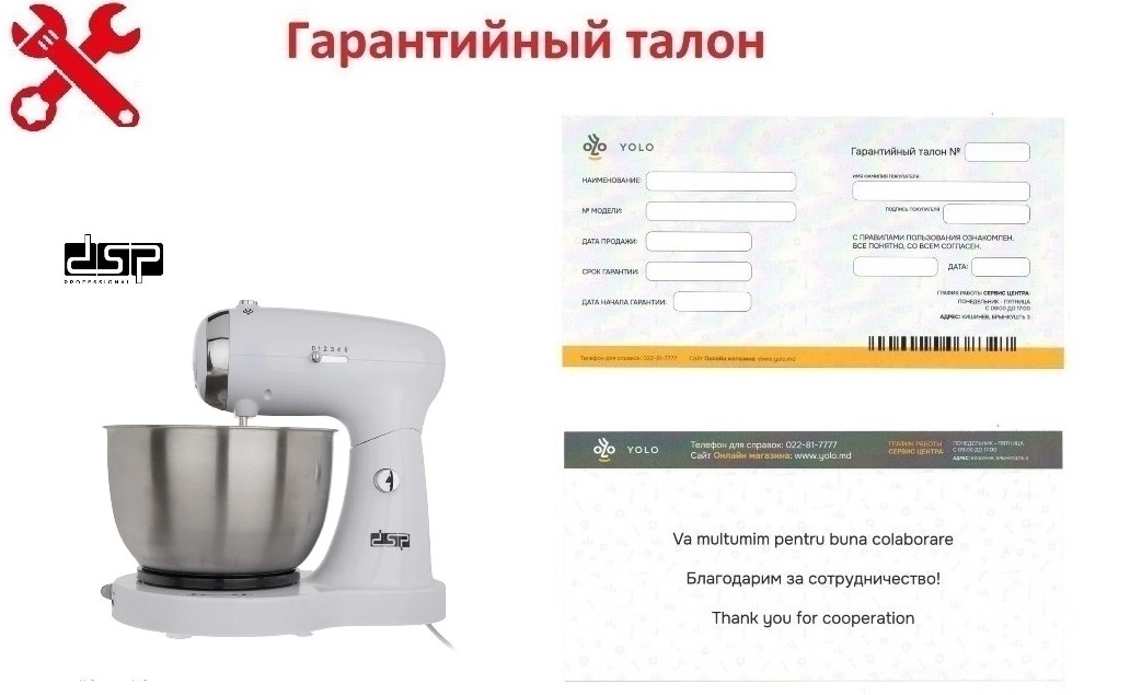 Гарантия ID 8689: Стационарный миксер с чашей - Ватрушка
