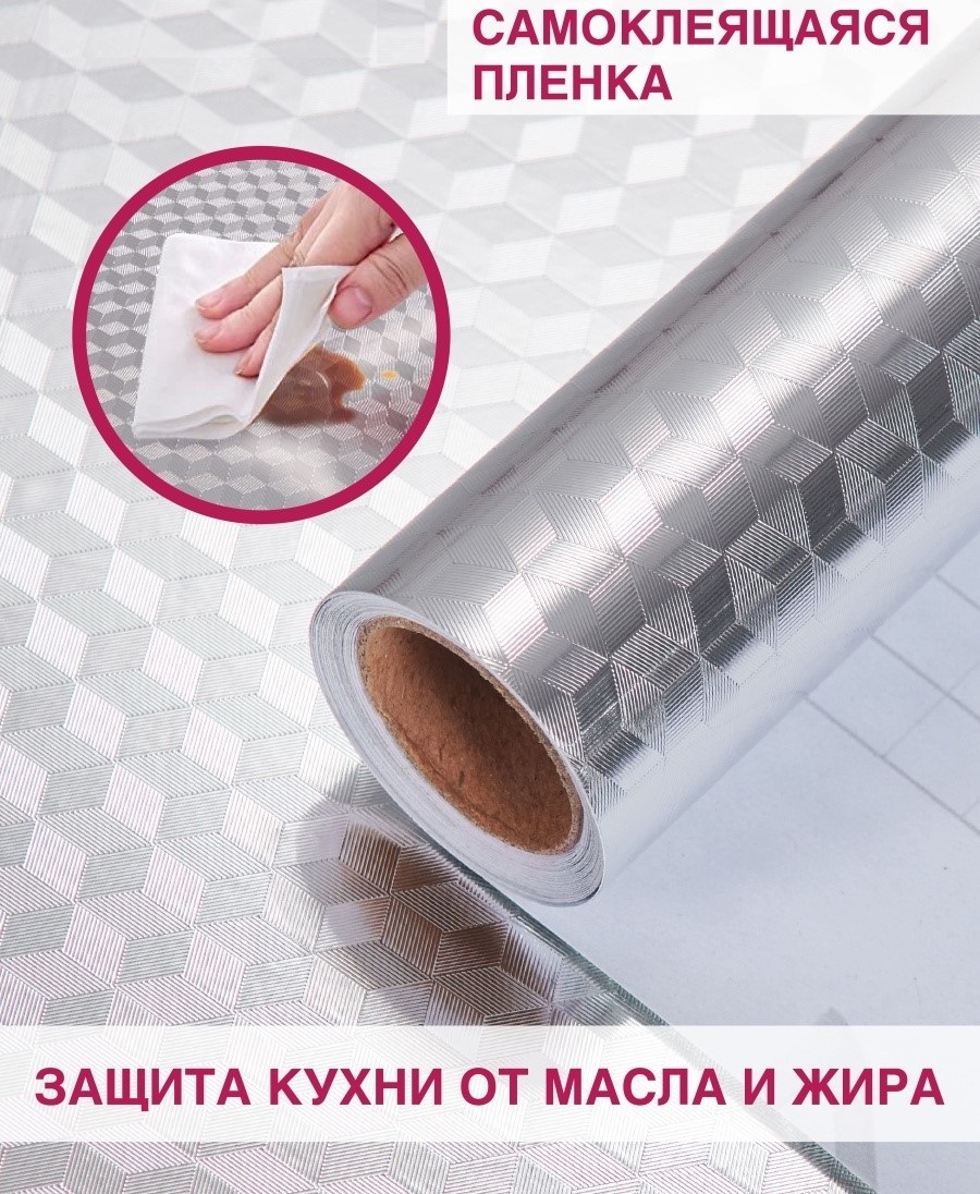 Autocolant pentru bucatarie - Argintiu 60x300 cm (S1/P1)