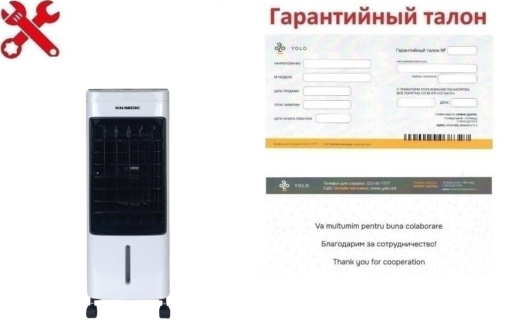 Гарантия ID 9205: Охладитель-увлажнитель воздуха с пультом ДУ - Фростер