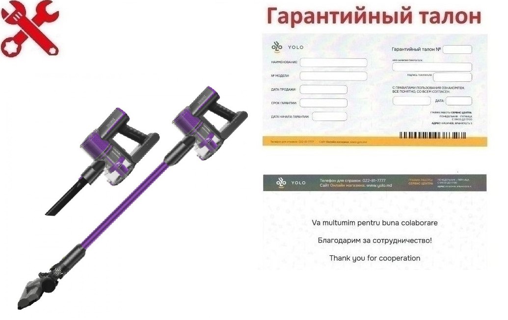 Гарантия ID 9215: Ручной аккумуляторный пылесос - Уютный дом